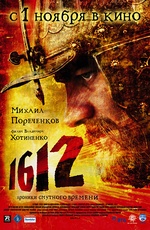 Постер 1612 Постер 1612