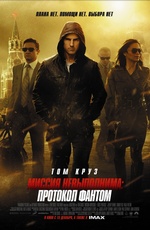 Постер Миссия невыполнима: Протокол Фантом / Mission: Impossible — Ghost Protocol