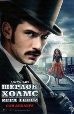 Постер Шерлок Холмс: Игра теней / Sherlock Holmes: A Game of Shadows