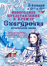 Постер Снегурочка. Музыкальная сказка Постер Снегурочка. Музыкальная сказка