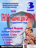 Постер Гала-каприз для Дали Постер Гала-каприз для Дали