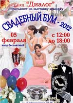 Постер Свадебный бум 2012