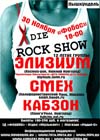 Постер Элизиум + Смех + Кабзон Постер Элизиум + Смех + Кабзон