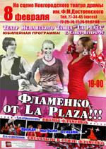 Постер Фламенко от La Plaza