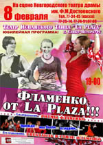 Постер Фламенко от La Plaza Постер Фламенко от La Plaza