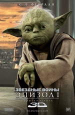 Постер Звездные войны: Эпизод 1 — Скрытая угроза / Star Wars: Episode I — The Phantom Menace