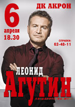 Постер Агутин Леонид