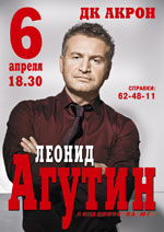 Постер Агутин Леонид Постер Агутин Леонид