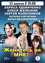 Постер Женитесь на мне Постер Женитесь на мне