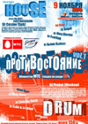 Постер Противостояние vol.1 Drum vs House Постер Противостояние vol.1 Drum vs House