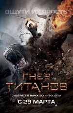 Постер Гнев титанов / Wrath of the Titans