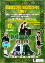 Постер Ирландское танцевальное шоу / Mirkwood Irish Dance School