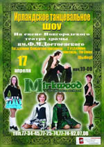 Постер Ирландское танцевальное шоу / Mirkwood Irish Dance School Постер Ирландское танцевальное шоу / Mirkwood Irish Dance School