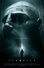 Постер Прометей 3D / Prometheus