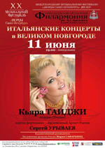 Постер Кьяра Таиджи. Итальянские концерты Постер Кьяра Таиджи. Итальянские концерты