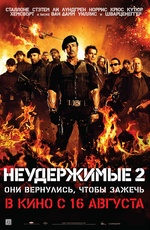 Постер Неудержимые 2 / The Expendables 2