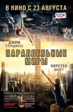 Постер Параллельные миры / Upside Down