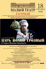 Постер Царь Иоанн Грозный Постер Царь Иоанн Грозный
