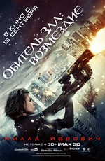 Постер Обитель зла: Возмездие / Resident Evil: Retribution