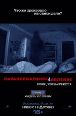 Постер Паранормальное явление 4 / Paranormal Activity 4