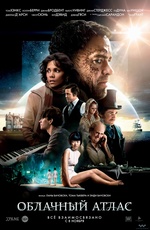 Постер Облачный атлас / Cloud Atlas