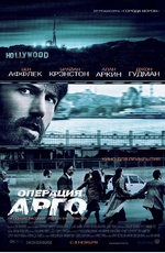 Постер Операция «Арго» / Argo