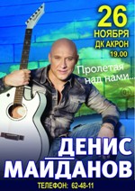 Постер Майданов Денис