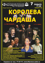 Постер Королева чардаша Постер Королева чардаша