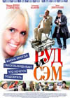 Постер Руд и Сэм Постер Руд и Сэм