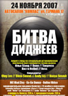 Постер Битва Диджеев Постер Битва Диджеев