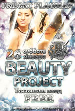 Постер Beauty Project