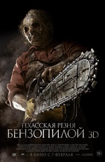 Постер Техасская резня бензопилой 3D / Texas Chainsaw 3D