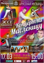 Постер ЭССЕ-Квинтет и Осипова Лука Постер ЭССЕ-Квинтет и Осипова Лука
