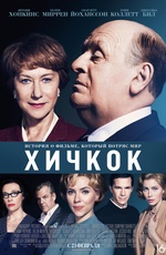 Постер Хичкок / Hitchcock