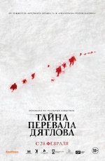 Постер Тайна перевала Дятлова / The Dyatlov Pass Incident