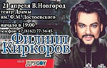 Постер Филипп Киркоров. ДруGOY