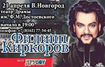 Постер Филипп Киркоров. ДруGOY Постер Филипп Киркоров. ДруGOY