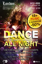 Постер Dance All Night Постер Dance All Night