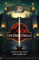 Постер Парк Юрского периода / Jurassic Park
