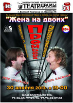 Постер Жена на двоих Постер Жена на двоих