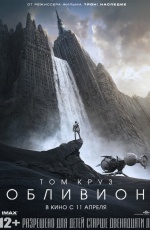 Постер Обливион / Oblivion