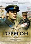 Постер Перегон Постер Перегон