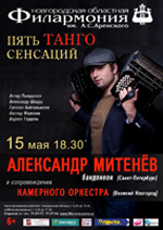 Постер Александр Митенёв. Пять танго сенсаций Постер Александр Митенёв. Пять танго сенсаций