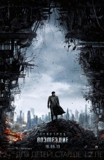 Постер Стартрек: Возмездие / Star Trek Into Darkness