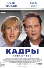 Постер Кадры / The Internship