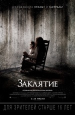 Постер Заклятие / The Conjuring