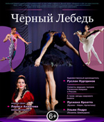 Постер Черный лебедь Постер Черный лебедь