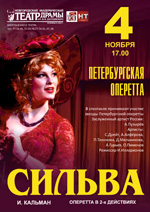 Постер Сильва Постер Сильва