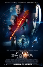 Постер Игра Эндера / Enders Game