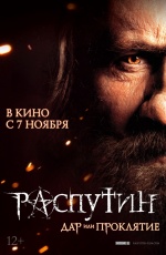 Постер Распутин / Rasputin